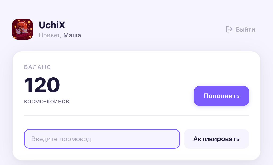 Активация промокода