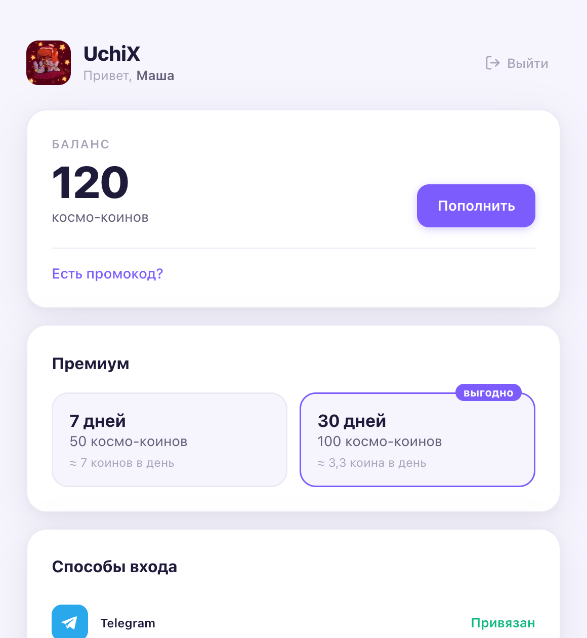 Личный кабинет UchiX
