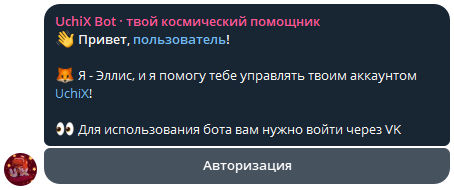 Авторизация в телеграм-боте