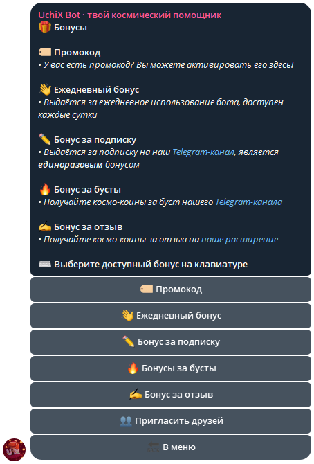 Раздел бонусов в Telegram-боте