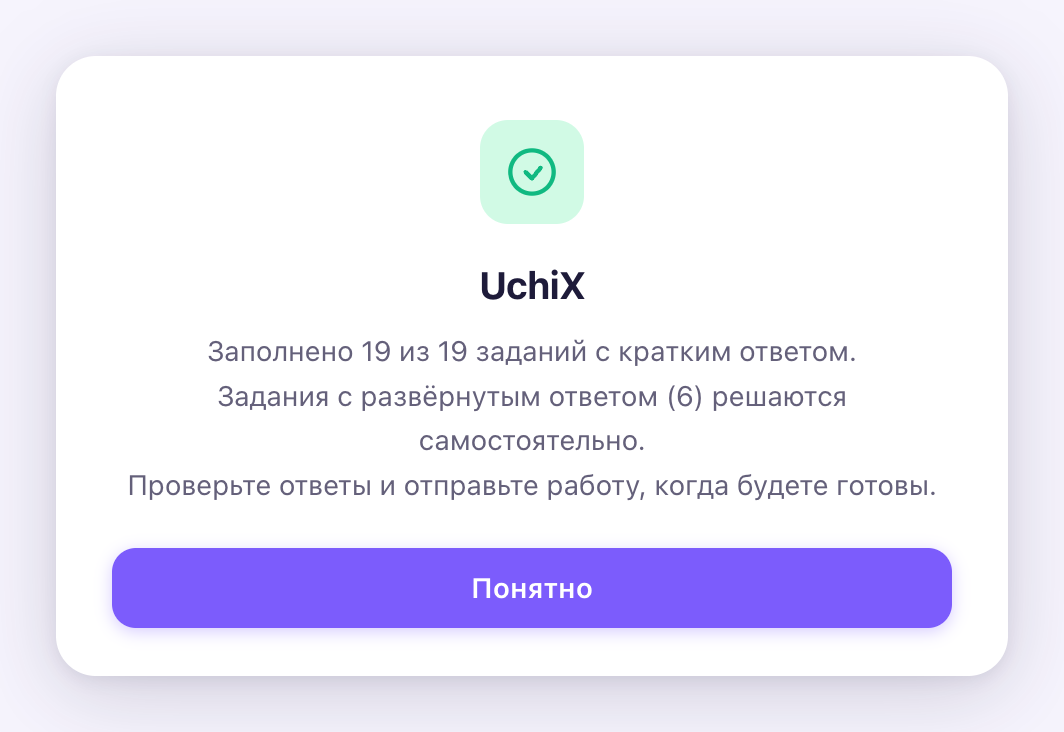 Итог решения