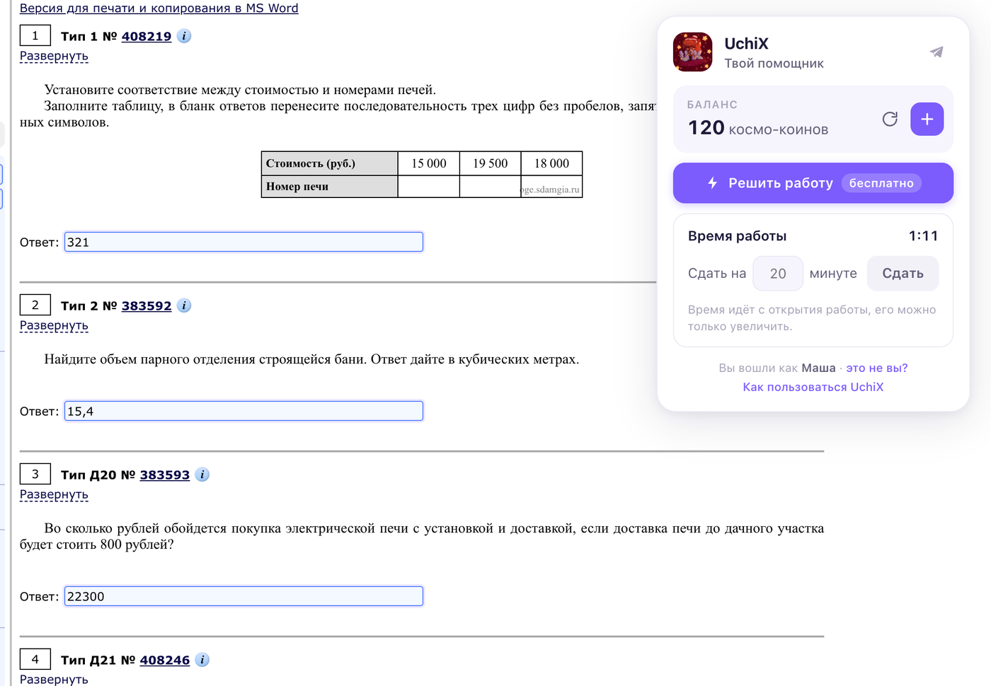 Заполненные ответы