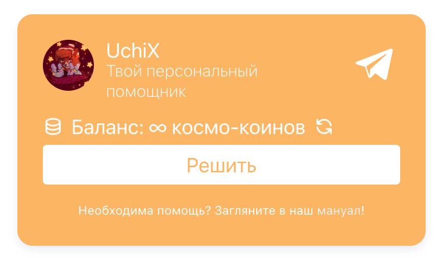 Кнопка «Решить»