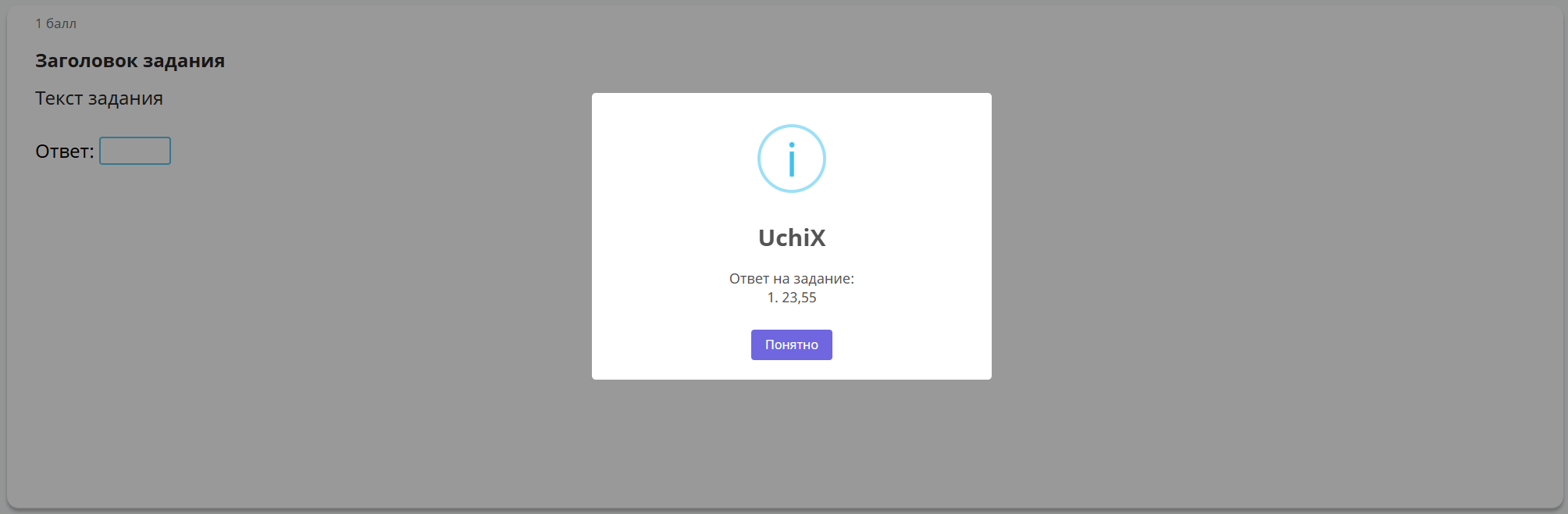 Ответ на задание Uchi