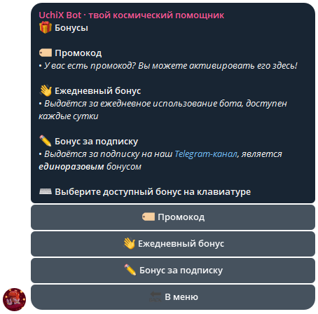 Раздел бонусов в Telegram-боте