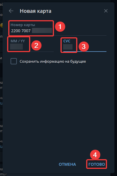 Затем, введите данные карты в соответствующие поля